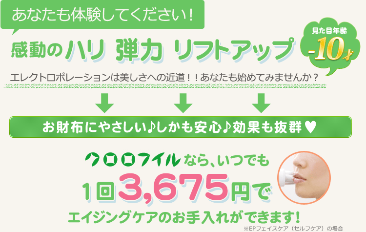あなたも体験してください！　感動のハリ 弾力 リフトアップ　見た目年齢-5歳