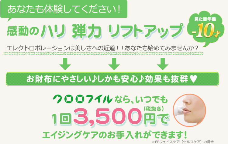 あなたも体験してください！　感動のハリ 弾力 リフトアップ　見た目年齢-5歳