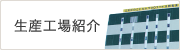 factory_bnr